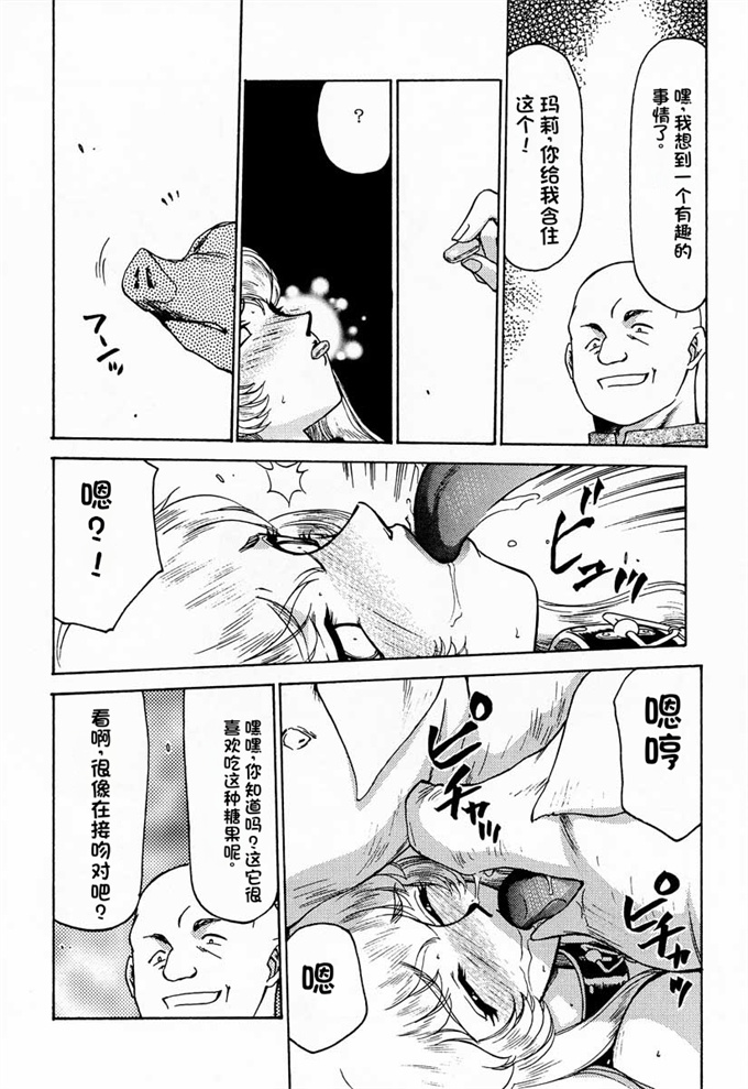 色列欧美漫画之[LTM.(Taira Hajime)]NISE Dragon Blood! 7