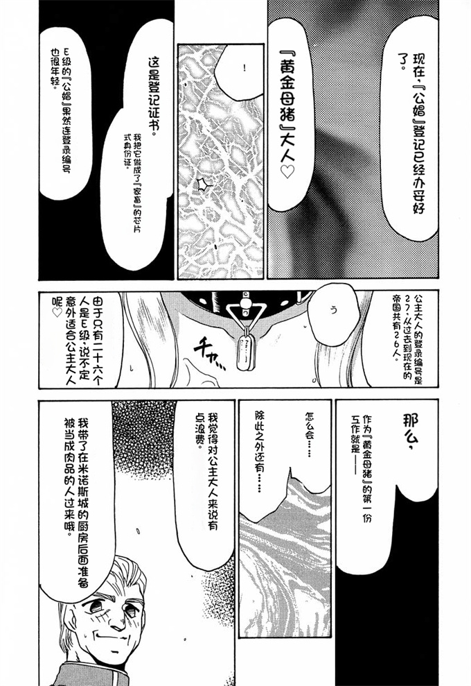 色列欧美漫画之[LTM.(Taira Hajime)]NISE Dragon Blood! 7