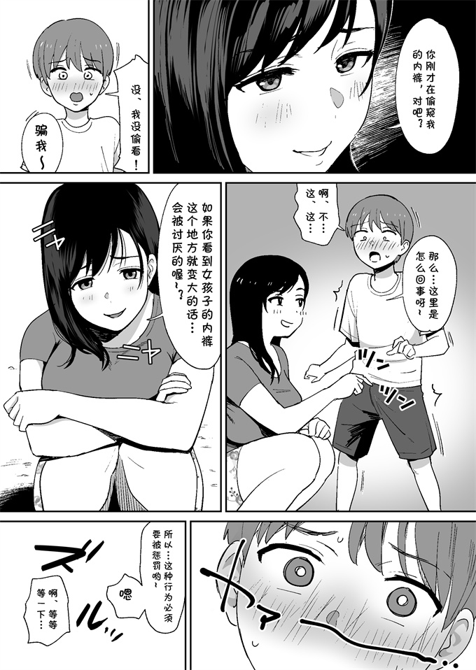 邪恶帝工口漫画之同級生に隠れて近所のデカ乳お姉さんとセックスするボク