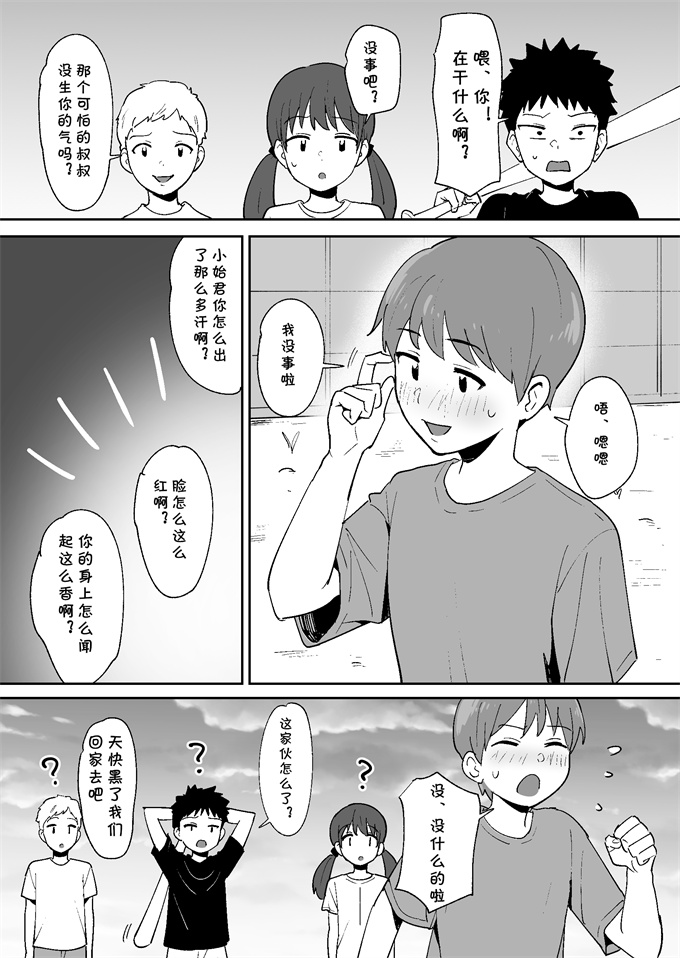 邪恶帝工口漫画之同級生に隠れて近所のデカ乳お姉さんとセックスするボク