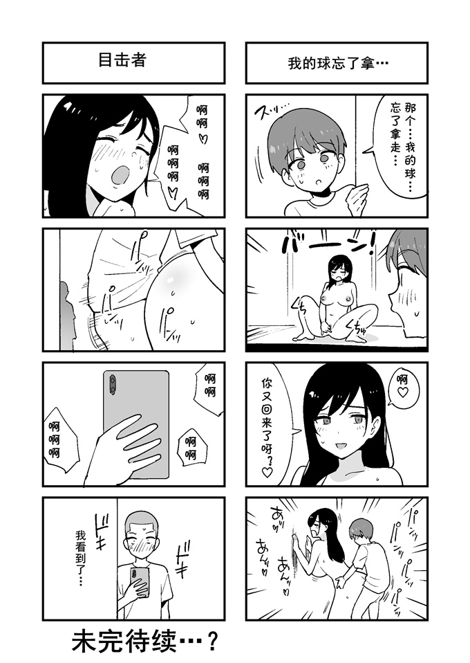 邪恶帝工口漫画之同級生に隠れて近所のデカ乳お姉さんとセックスするボク