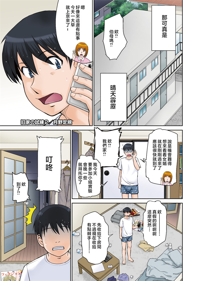 肉番全彩邪恶漫画之[月野定規] 旧家の試練