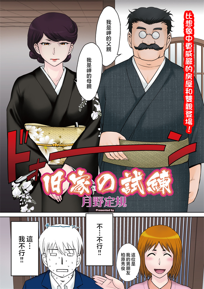 肉番全彩邪恶漫画之[月野定規] 旧家の試練