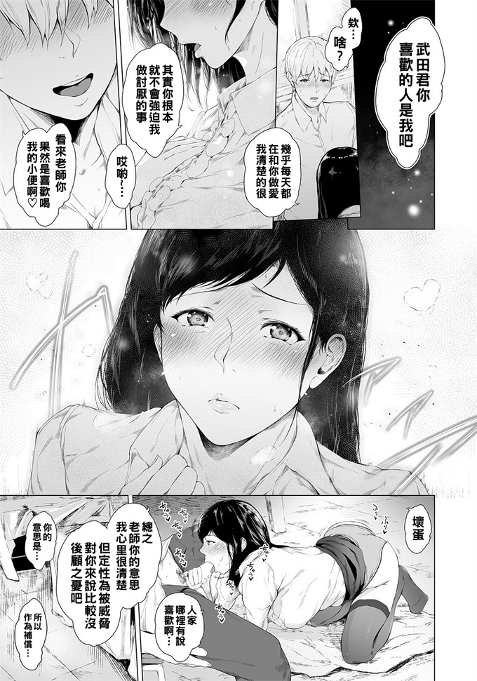 肉番邪恶少女漫画之[真夜中足穂]堕とさないで武田くん