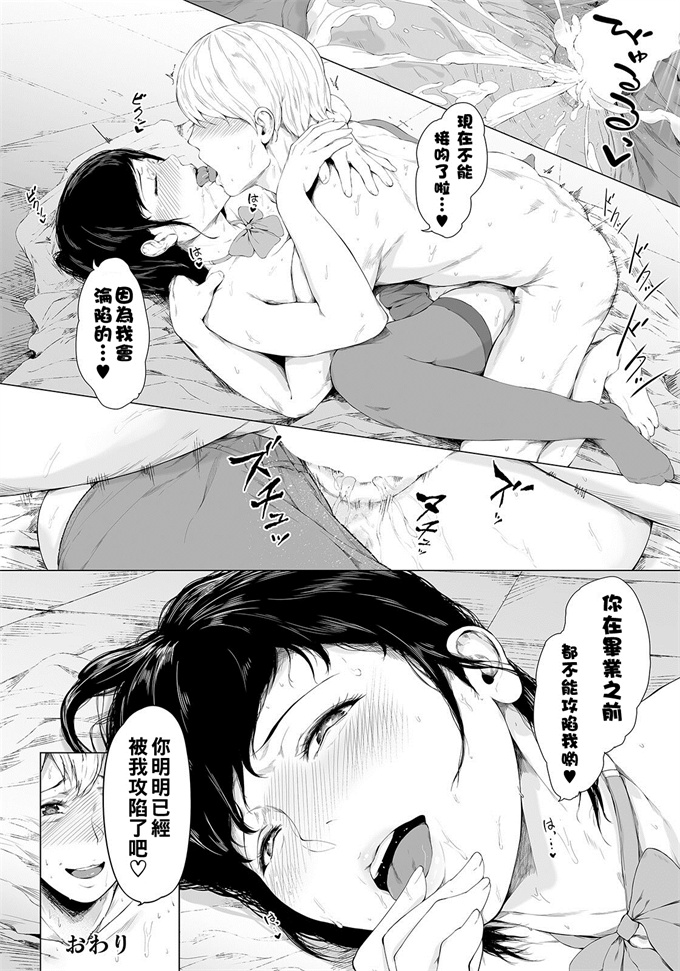 肉番邪恶少女漫画之[真夜中足穂]堕とさないで武田くん