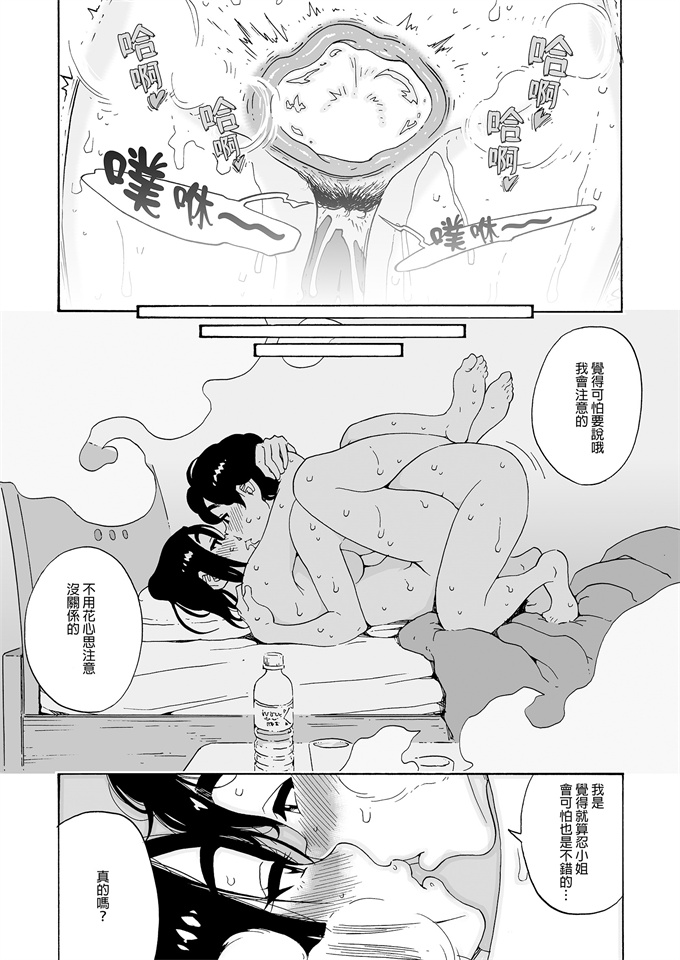 口工肉番漫画之[養酒オヘペ]離過婚的Body忍小姐：套房裡色色篇