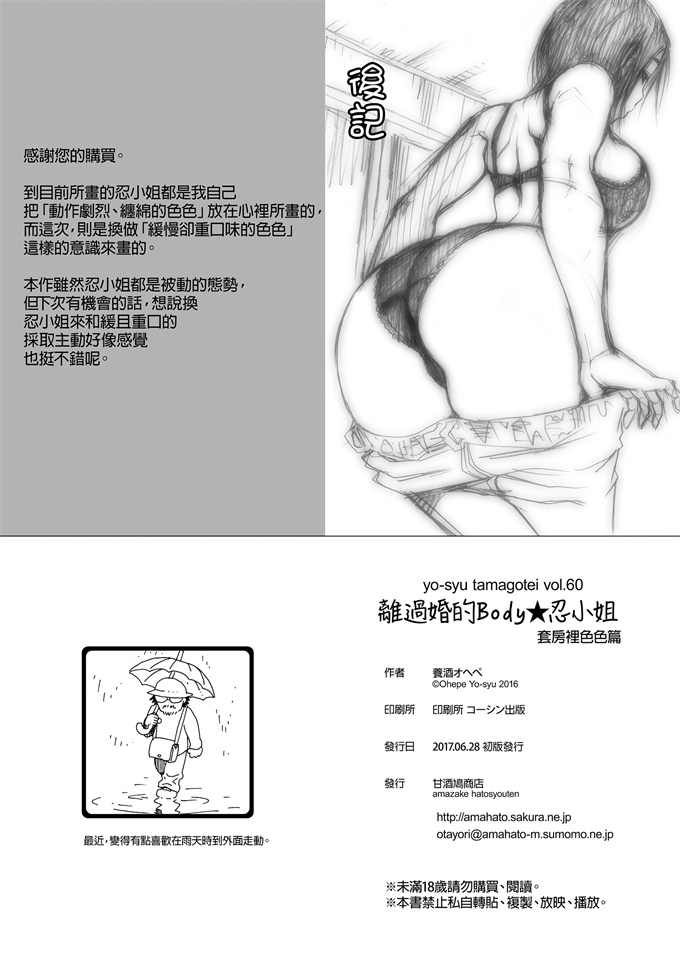 口工肉番漫画之[養酒オヘペ]離過婚的Body忍小姐：套房裡色色篇