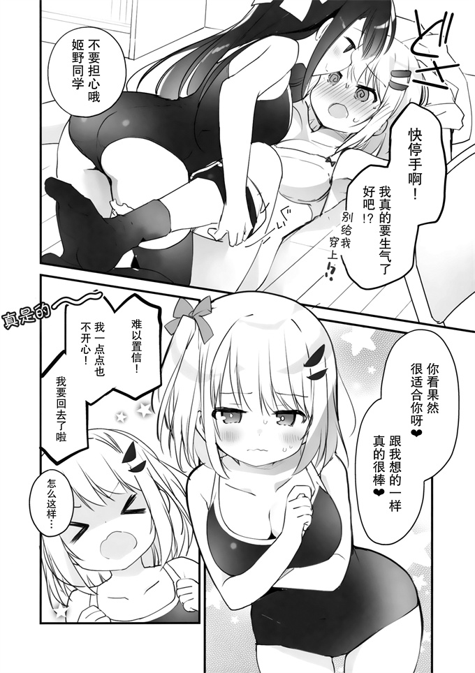 里番库漫画之[すたーだすとくれいどる(永山ゆうのん)]今日から私のお姉さま