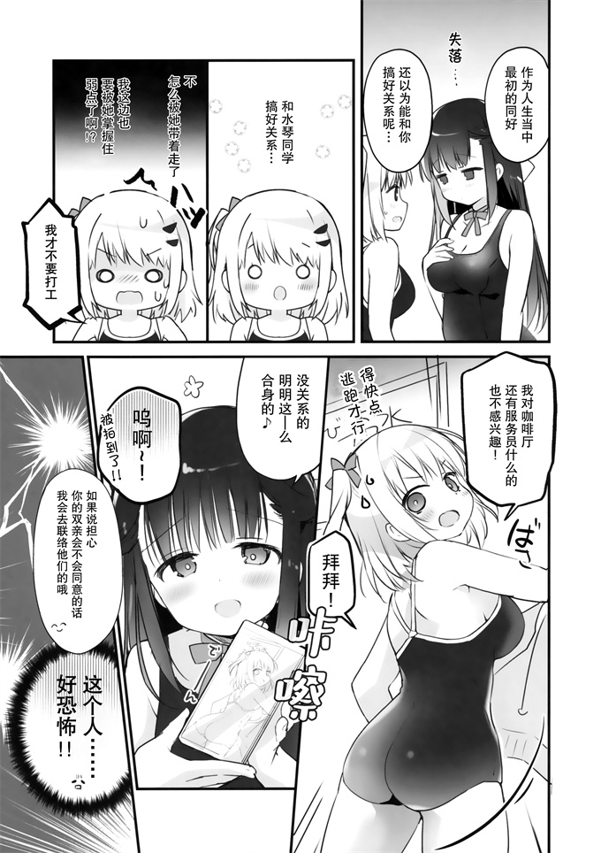 里番库漫画之[すたーだすとくれいどる(永山ゆうのん)]今日から私のお姉さま