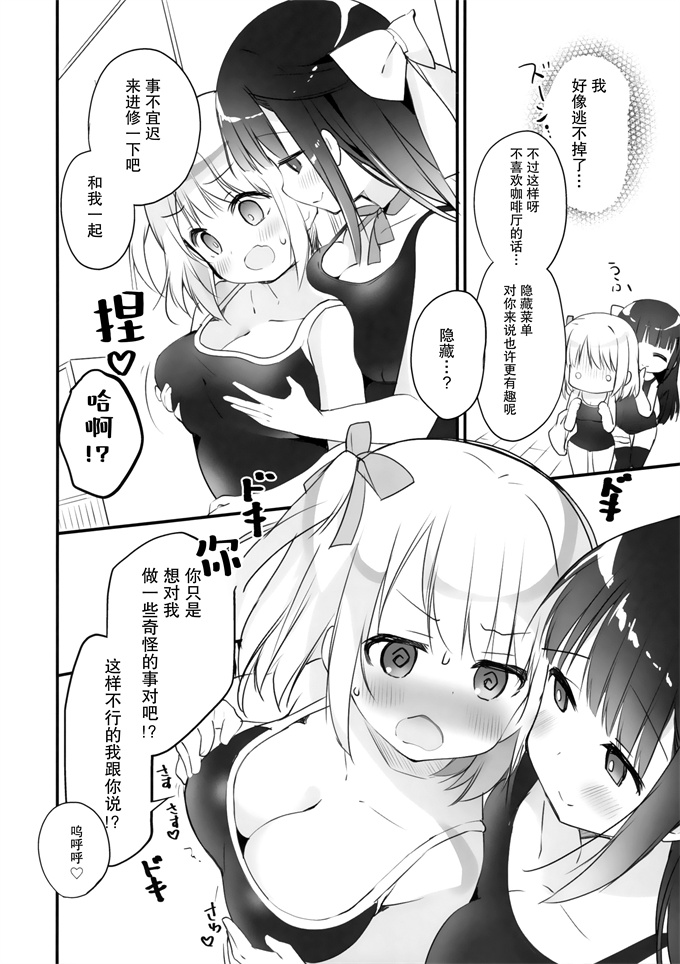 里番库漫画之[すたーだすとくれいどる(永山ゆうのん)]今日から私のお姉さま