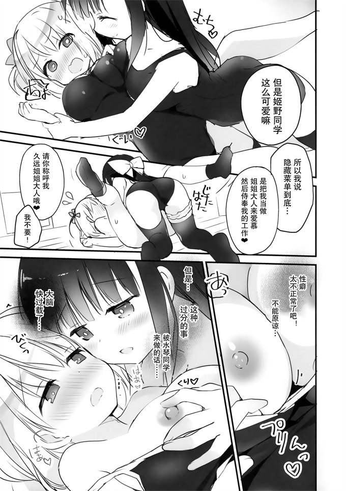 里番库漫画之[すたーだすとくれいどる(永山ゆうのん)]今日から私のお姉さま