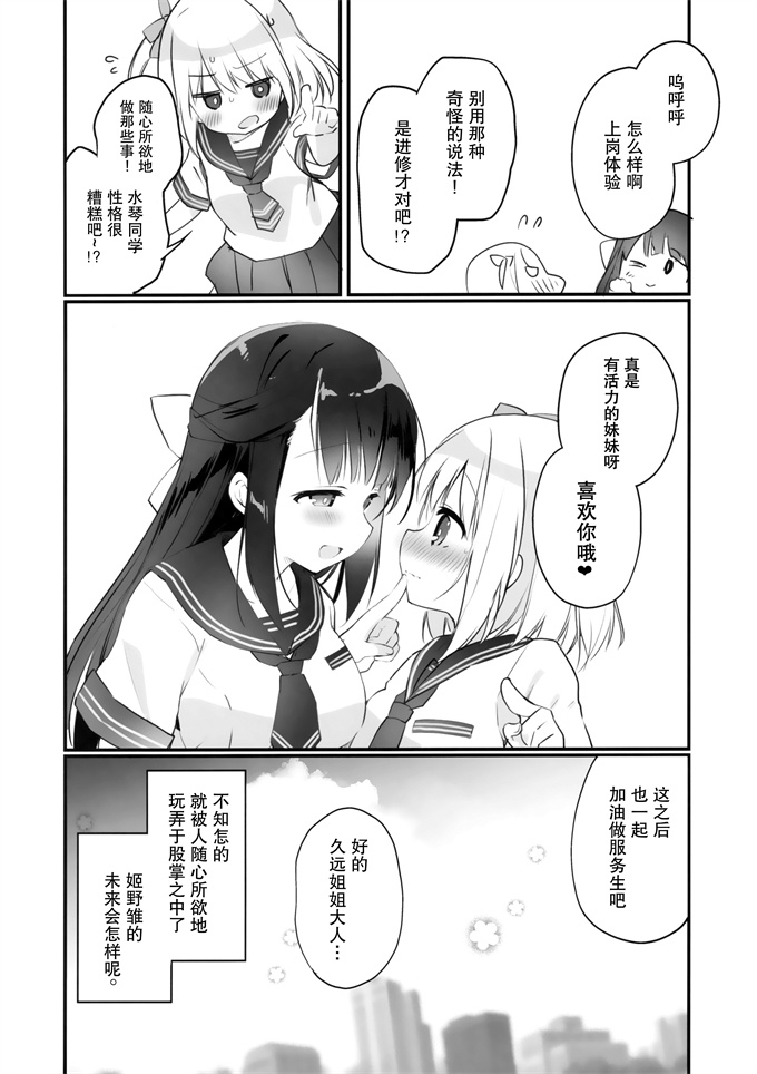 里番库漫画之[すたーだすとくれいどる(永山ゆうのん)]今日から私のお姉さま