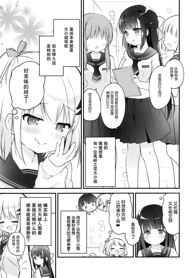 里番库漫画之[すたーだすとくれいどる(永山ゆうのん)]今日から私のお姉さま