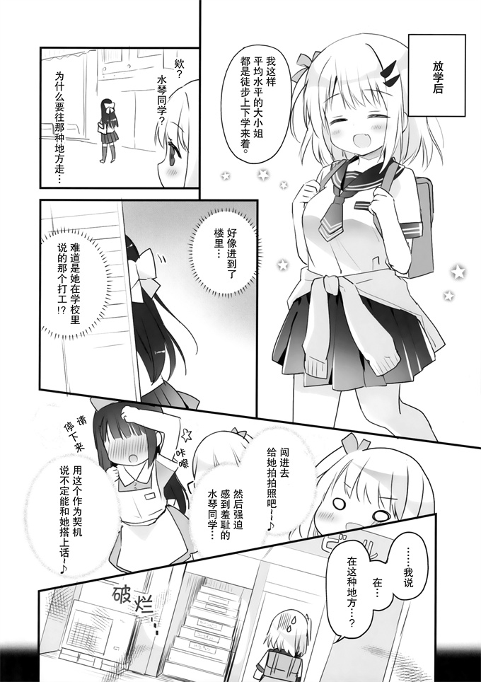 里番库漫画之[すたーだすとくれいどる(永山ゆうのん)]今日から私のお姉さま