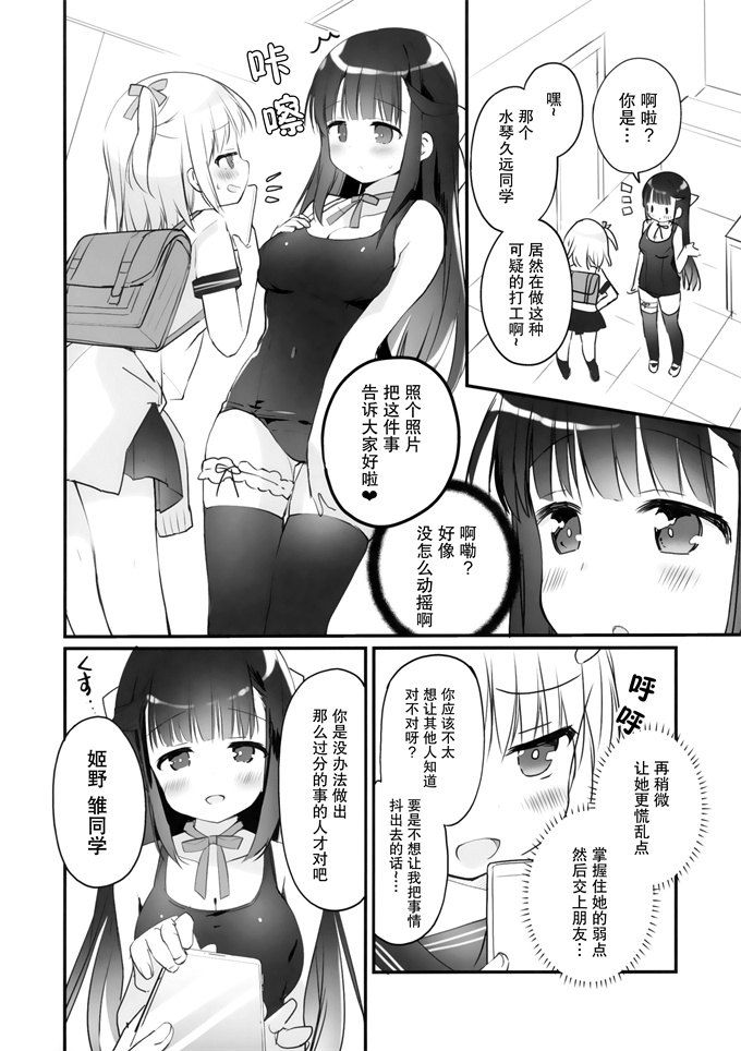 里番库漫画之[すたーだすとくれいどる(永山ゆうのん)]今日から私のお姉さま