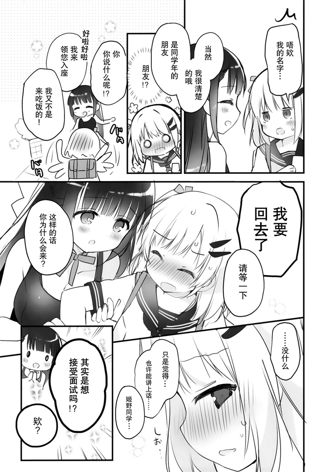 里番库漫画之[すたーだすとくれいどる(永山ゆうのん)]今日から私のお姉さま