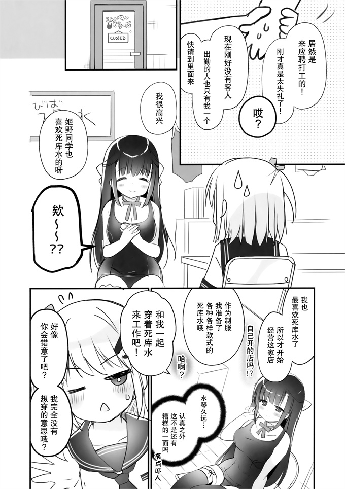 里番库漫画之[すたーだすとくれいどる(永山ゆうのん)]今日から私のお姉さま