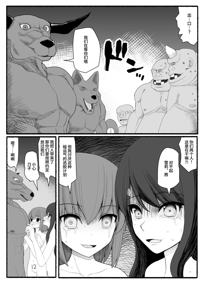 邪气漫画大全之[EsuEsu]魔法少女vs淫魔生物 7