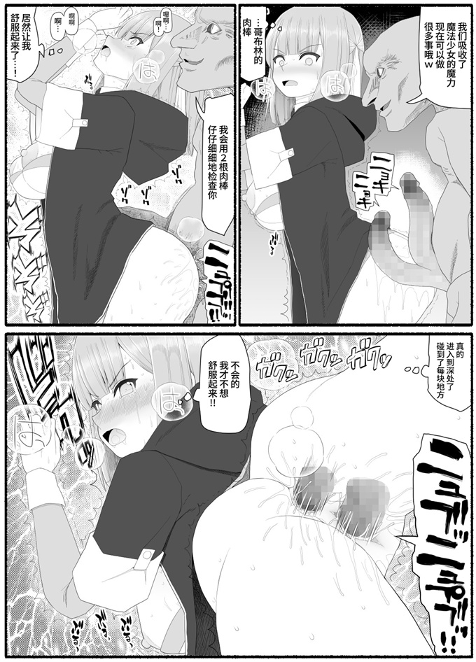 邪气漫画大全之[EsuEsu]魔法少女vs淫魔生物 7