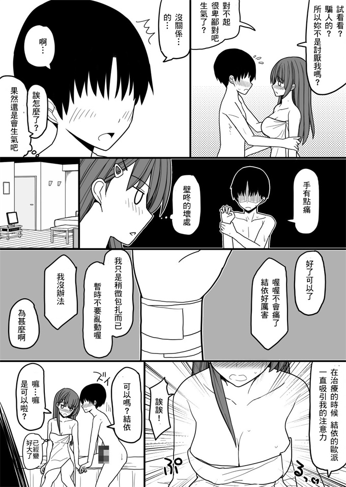 工口漫画大全之[EsuEsu]超能力を使える少年と監視員の少女