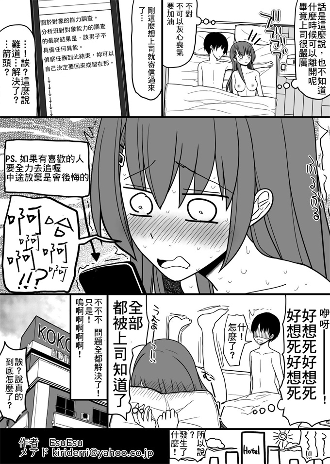 工口漫画大全之[EsuEsu]超能力を使える少年と監視員の少女