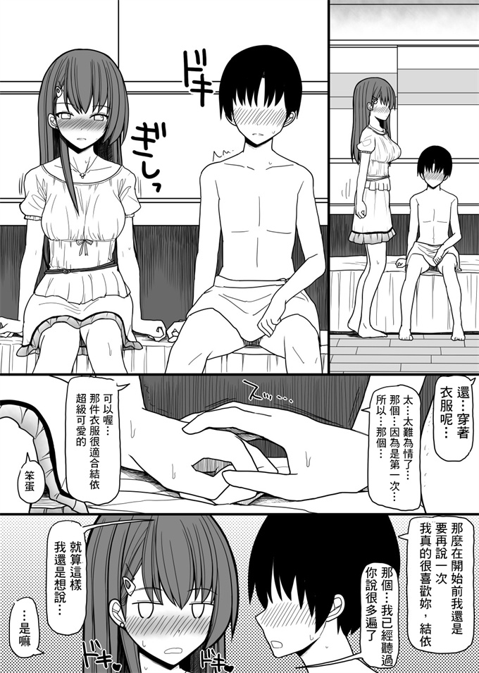 工口漫画大全之[EsuEsu]超能力を使える少年と監視員の少女