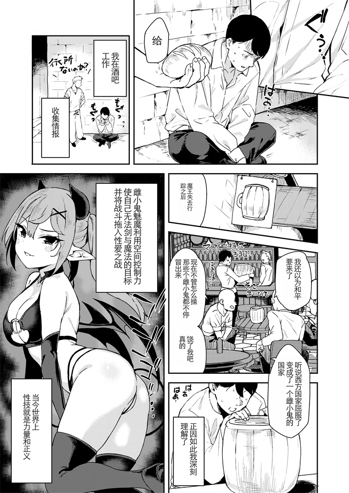 便器漫画大全之[まめでんきゅう]異世界メスガキサキュバス狩りおじさん