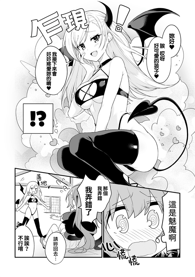 日本肉肉漫画之[ぺどぺっとん] 召喚失敗注意報