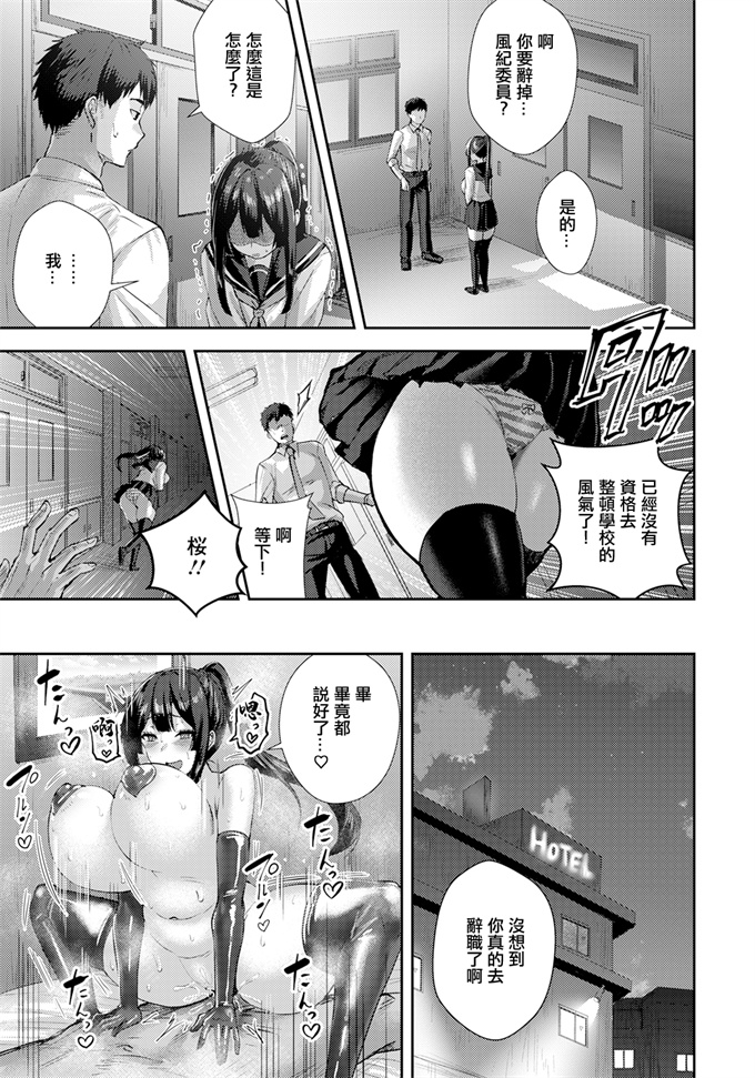 绅士漫画之[かなぐり] 風紀乱れてスケベあり