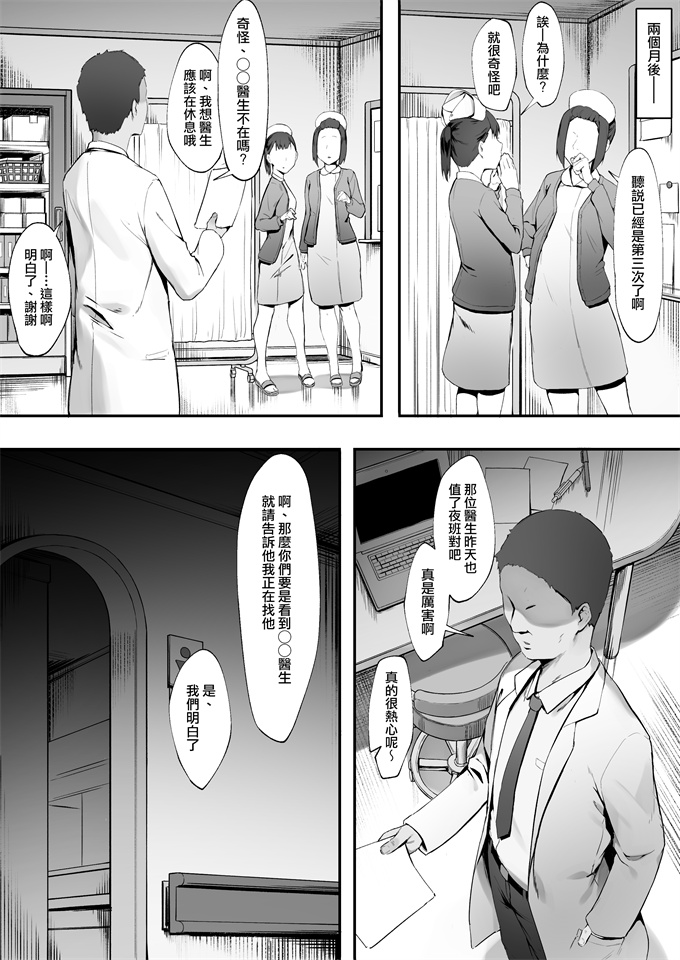 妖气本子之[にぎりうさぎ] 患者のメンタルケア全話