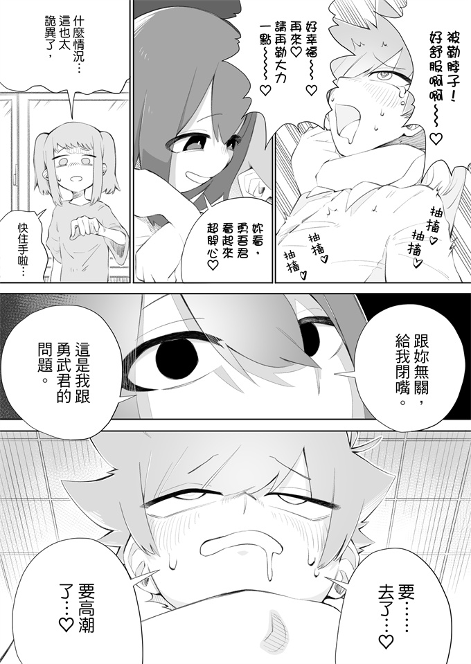 口番漫画全集之[ミスターほっけ(小鉢けんいち)]悪い子には制裁を2