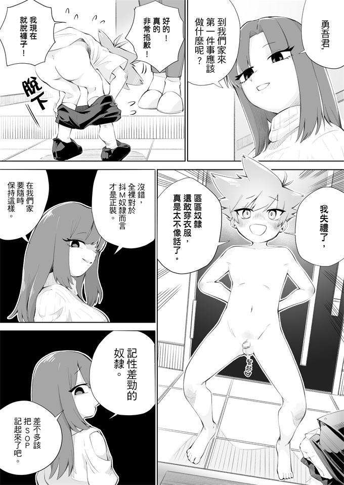 口番漫画全集之[ミスターほっけ(小鉢けんいち)]悪い子には制裁を2