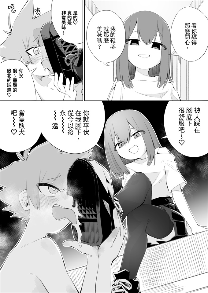 口番漫画全集之[ミスターほっけ(小鉢けんいち)]悪い子には制裁を2