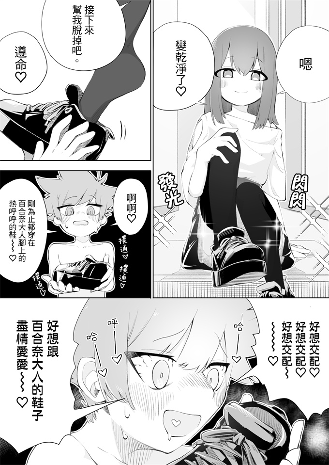 口番漫画全集之[ミスターほっけ(小鉢けんいち)]悪い子には制裁を2