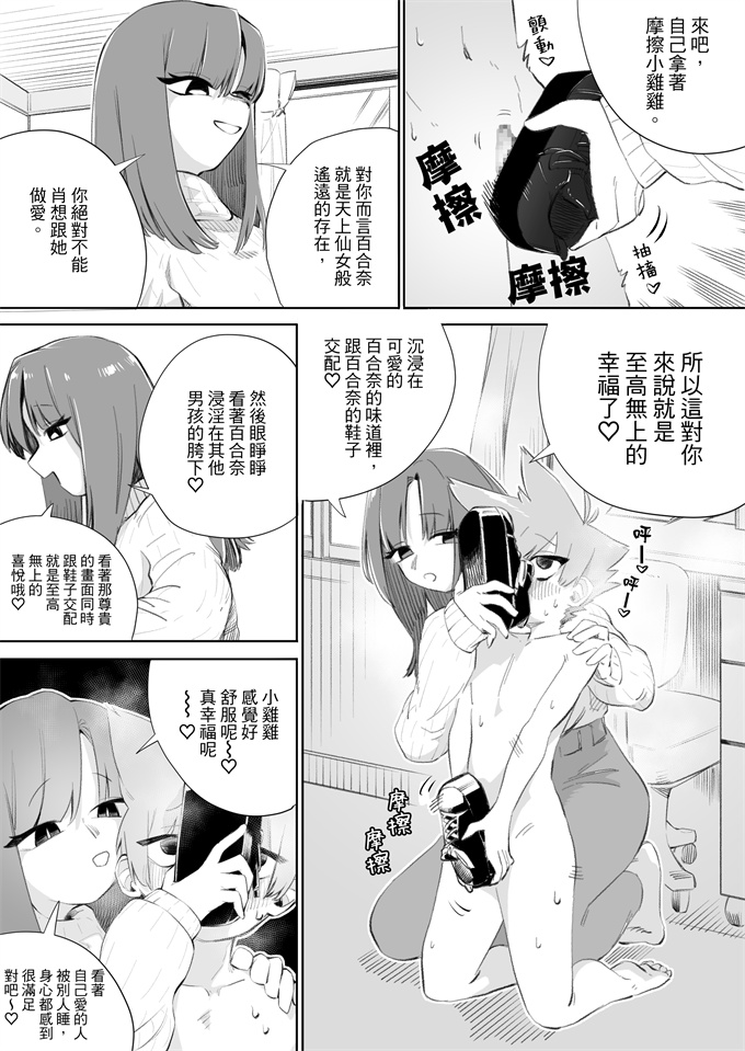 口番漫画全集之[ミスターほっけ(小鉢けんいち)]悪い子には制裁を2