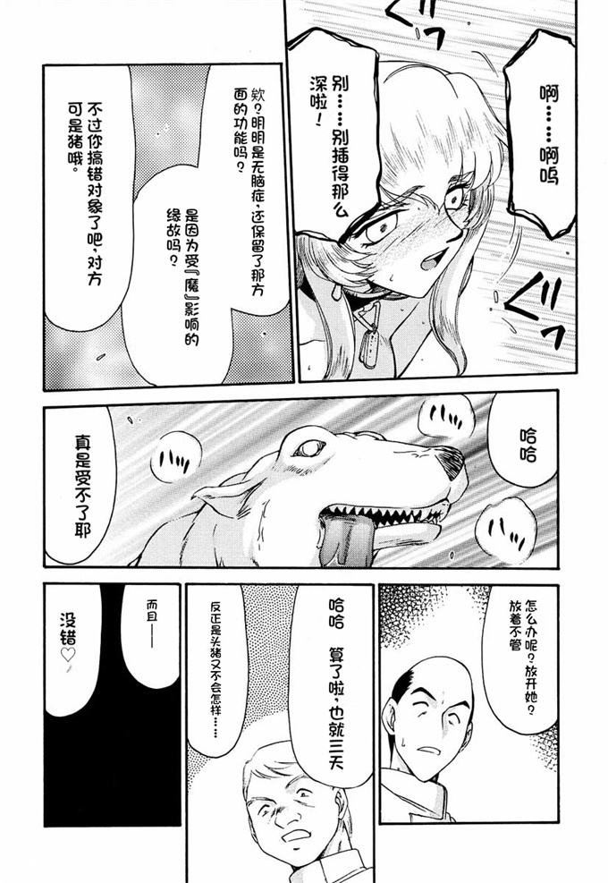 欧美漫画剧情本子之[LTM. (Taira Hajime)] NISE Dragon Blood! 8