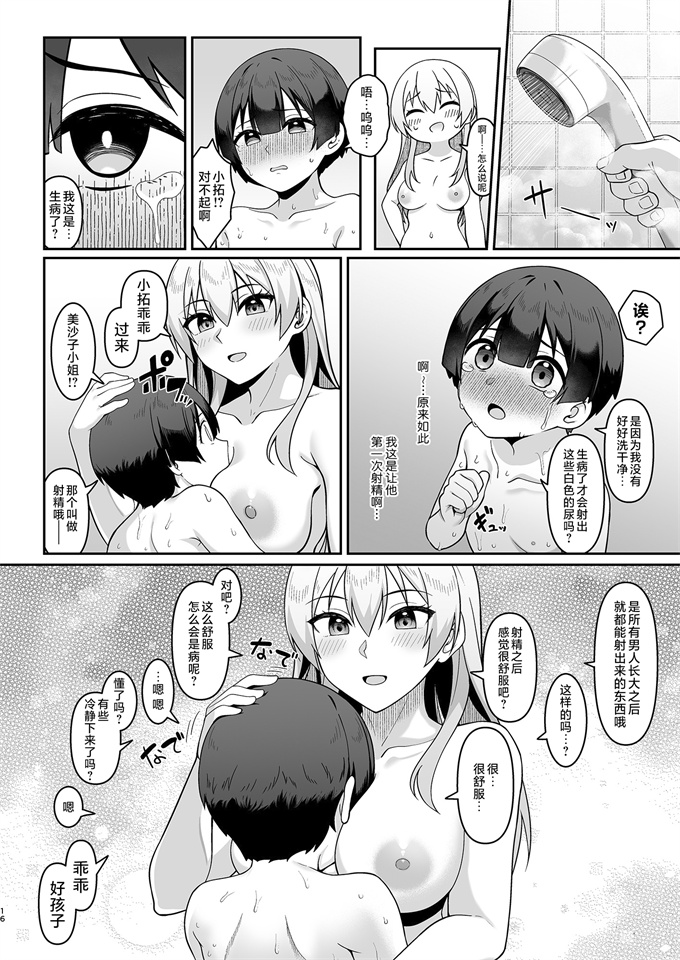 肉番之[柊はじめ]ギャルママ美沙子さんとショタくん