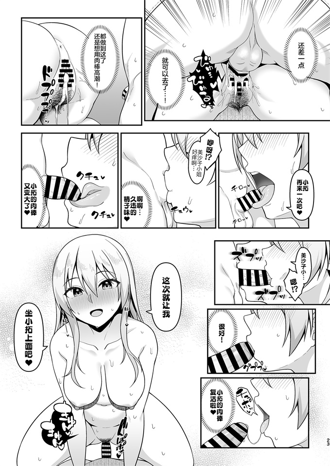 肉番之[柊はじめ]ギャルママ美沙子さんとショタくん