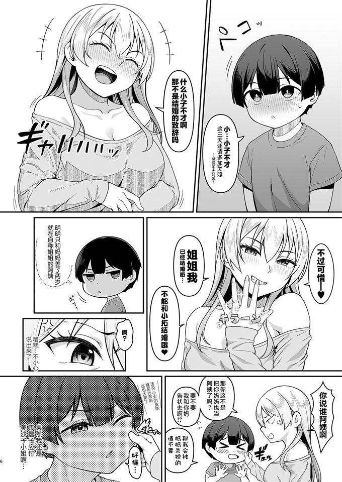 肉番之[柊はじめ]ギャルママ美沙子さんとショタくん