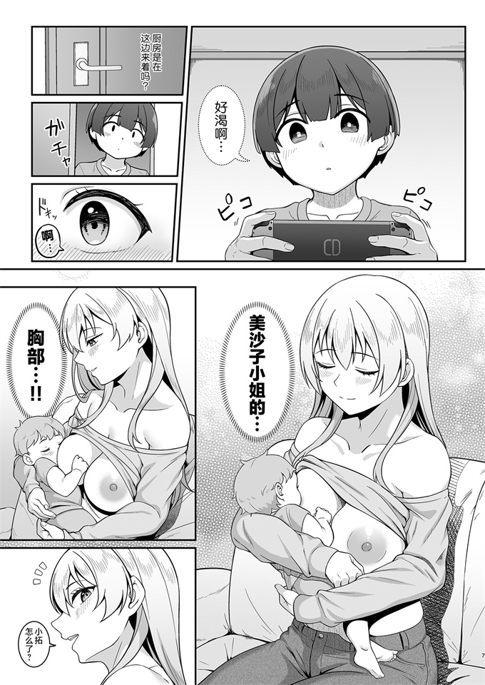 肉番之[柊はじめ]ギャルママ美沙子さんとショタくん