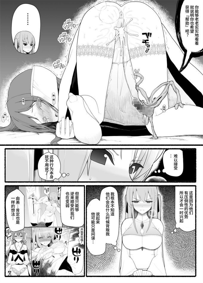 日本魔幻漫画之[EsuEsu]魔法少女vs淫魔生物 10