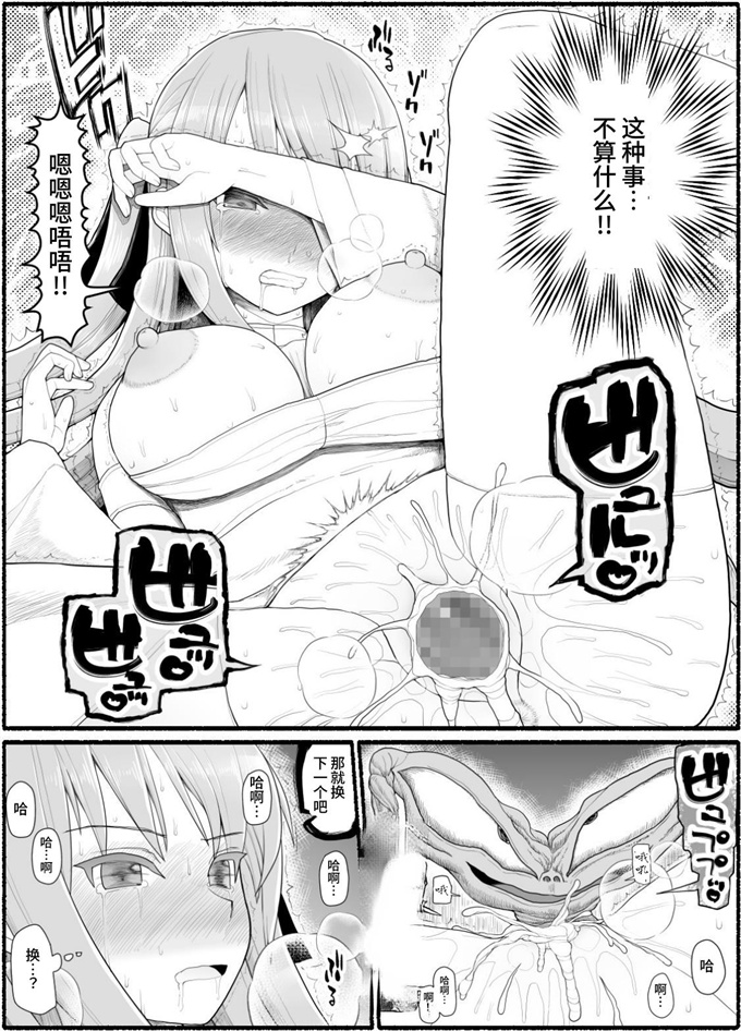 日本魔幻漫画之[EsuEsu]魔法少女vs淫魔生物 10