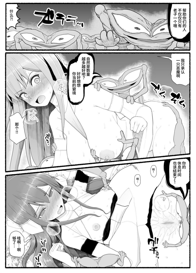 日本魔幻漫画之[EsuEsu]魔法少女vs淫魔生物 10