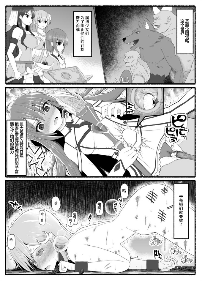 日本魔幻漫画之[EsuEsu]魔法少女vs淫魔生物 10