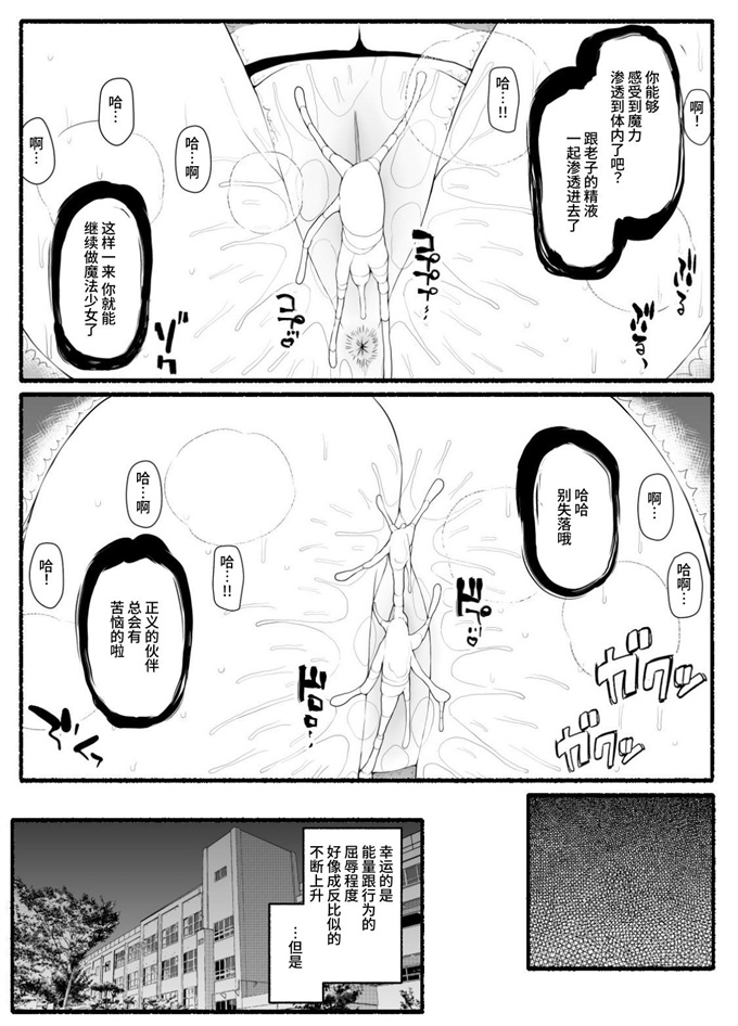 日本魔幻漫画之[EsuEsu]魔法少女vs淫魔生物 10