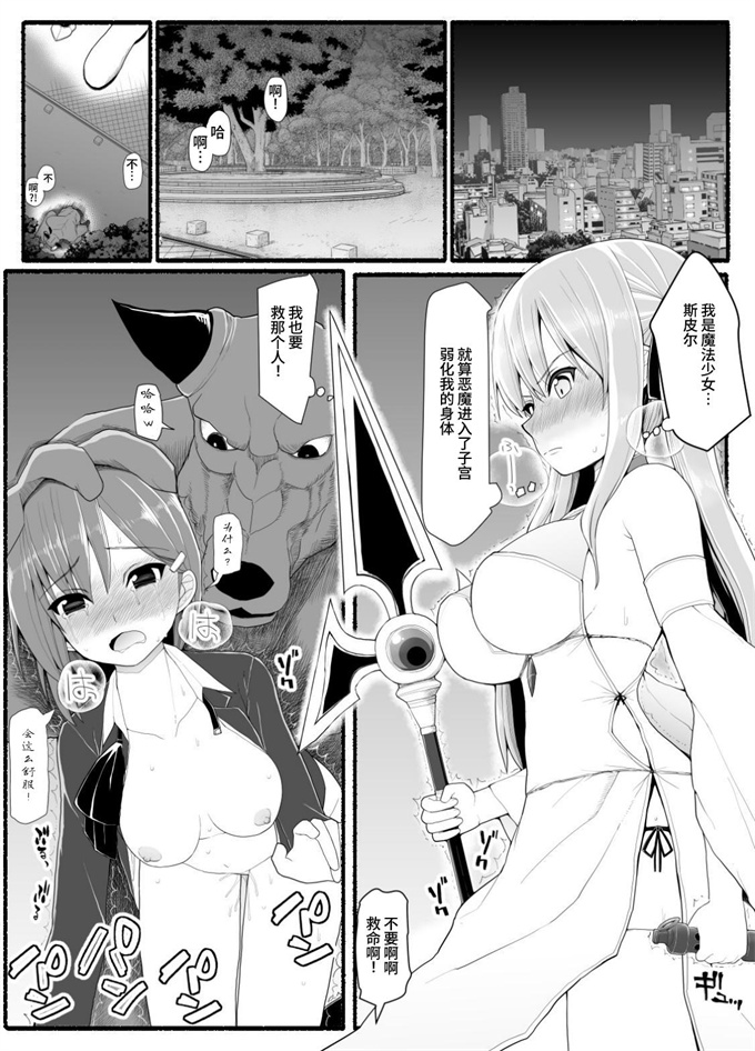 日本魔幻漫画之[EsuEsu]魔法少女vs淫魔生物 10