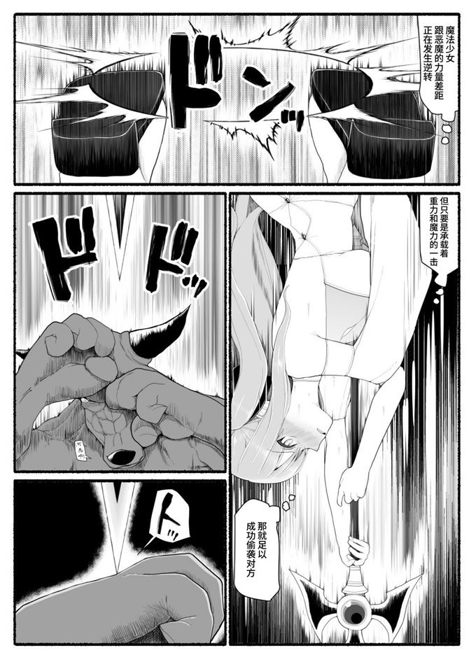 日本魔幻漫画之[EsuEsu]魔法少女vs淫魔生物 10