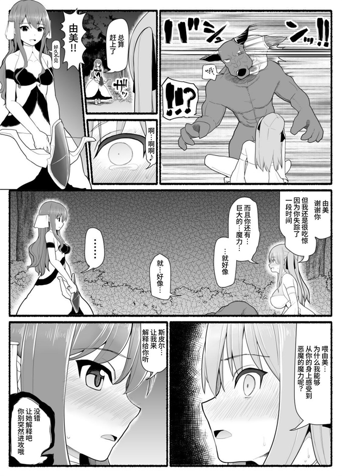 日本魔幻漫画之[EsuEsu]魔法少女vs淫魔生物 10