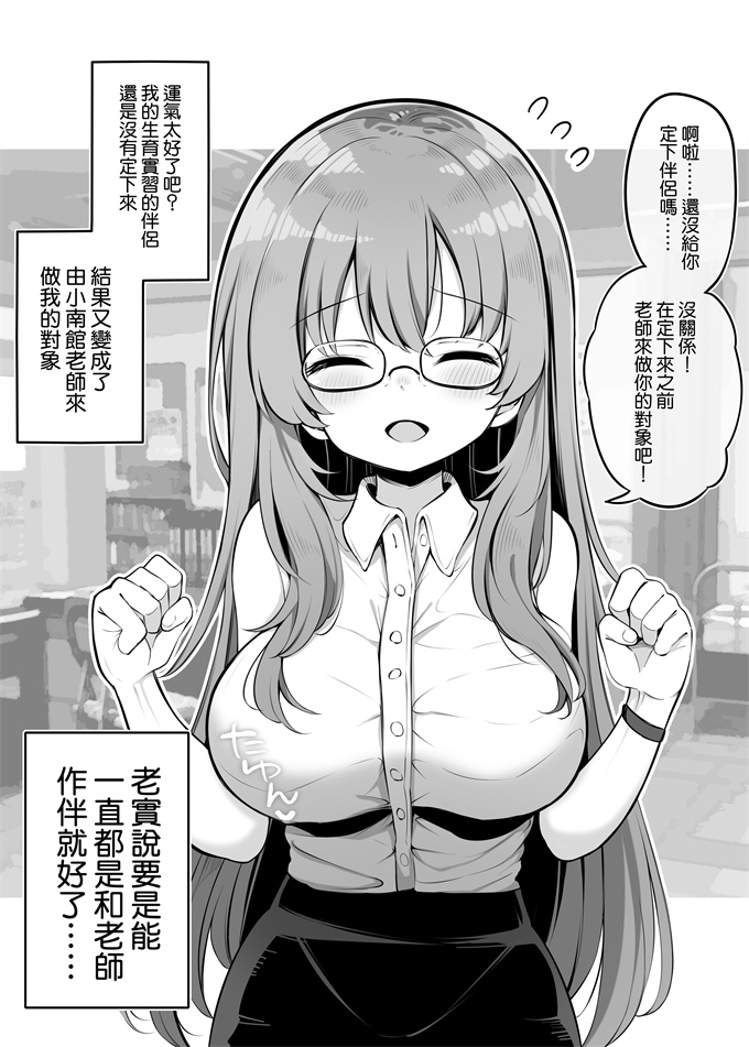 日本口番漫画之[松竜太]子作り実習で余った僕のペアが保険室の爆乳先生になった件２