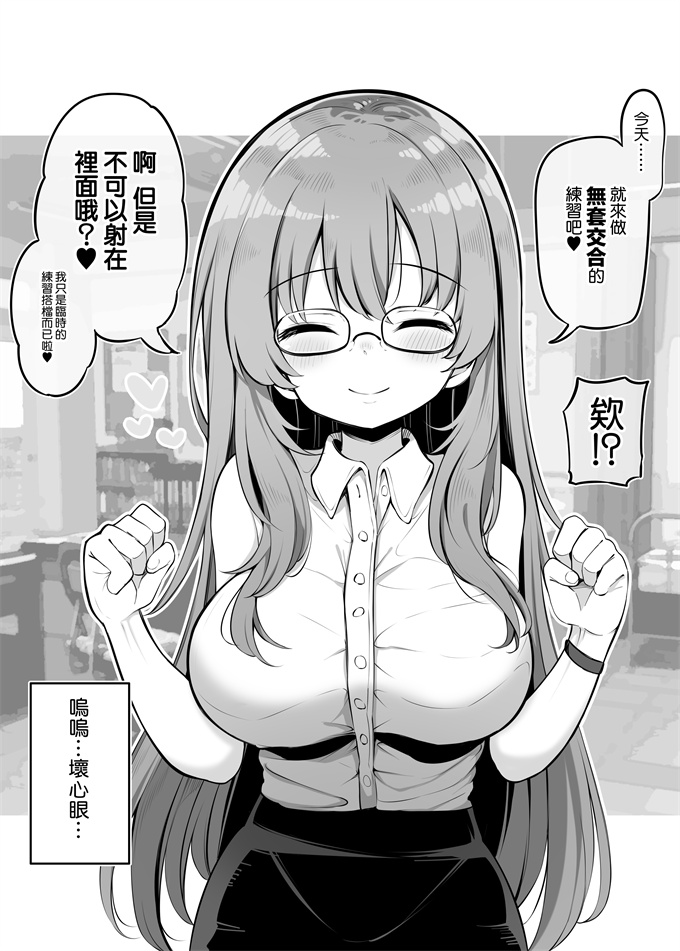 日本口番漫画之[松竜太]子作り実習で余った僕のペアが保険室の爆乳先生になった件２